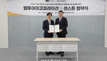엠투아이, 센스톤과 'AI 자율제조' 솔루션 협력 MOU 체결