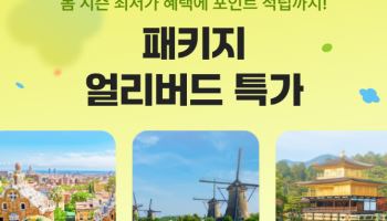 여기어때, 일본·동남아 등 주요 노선 최대 42% 할인