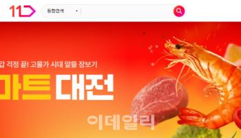 고물가에 ‘장보기 판’ 다시 짠다…11번가, 마트대전 출격