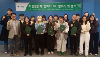 닥터지, 취약 청소년 자립 지원 성과…정책도 개선됐다