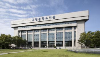 국립중앙도서관, AI 학습데이터 구축·개방 나선다