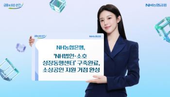 농협은행, 전국 5개 권역 ‘NH법인·소호 성장동행센터’ 구축