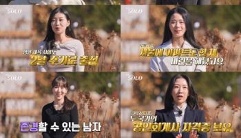 '나는 솔로' 父 회사 승계 준비→캐나다 자가 보유 세무사까지…30기 정체 공개