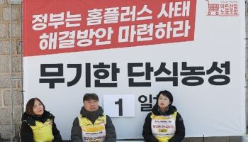홈플러스 임대점주·납품업체·노조 “정부 지원 시급”