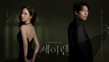 '세이렌' 박민영X위하준, 치명적 로맨스릴러…캐릭터 포스터 공개