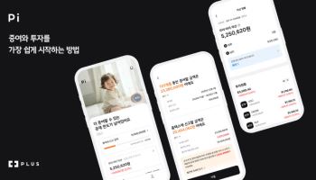 한화생명, 업계 최초 미성년 자녀 증여 자산관리 플랫폼 ‘파이’ 출시