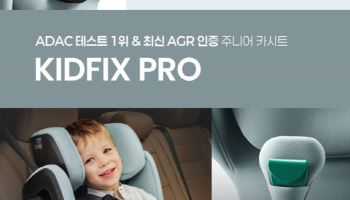브라이텍스 키드픽스 프로 'ADAC 1위' 넘어 'AGR 척추 건강 인증’획득