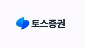 토스증권, 1월 국내주식 거래대금 70조원 돌파…"설립 이래 최고치"