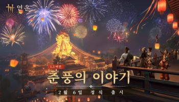 연운, 1.3버전 '춘풍의 이야기'…6일 시작