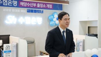 신학기 수협은행장, 해수부 출장소 찾아 “동반자 역할 강화”