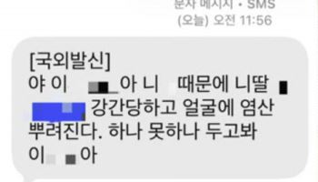 "강X하고 염산 뿌린다" 학폭 신고했다가 받은 문자