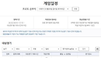‘플레이오프 순위 경쟁 본격화’… 프로토 승부식 16회차, NBA 중·상위권 맞대결 대거 포함