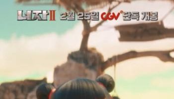 대륙 화제의 애니 '너자 2' 캐릭터만 2억 개...메인 예고편 공개