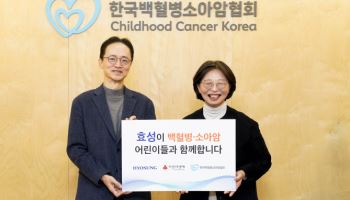 효성, 한국백혈병소아암협회에 3000만원·헌혈증 전달