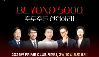 KB증권, PRIME CLUB 세미나 개최