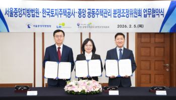 공동주택 관리 분쟁, 소송 대신 조정…법원서 위원회로 넘긴다