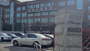 "학생 학교 선택권 뺏겼다" 광명 진성고 미달 사태 일파만파