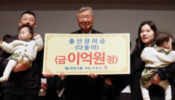 출산하면 1억씩 쏘더니…부영, 올해도 36억 '통 큰' 쾌척