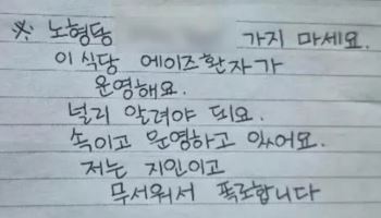 "정말 무서운 일"...제주 '에이즈 환자 식당' 쪽지에 사장이 한 말