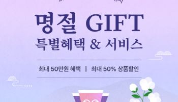 SSG닷컴, 설 선물세트 본매장 운영