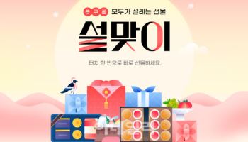 “설엔 밖에서 먹자” G마켓, 외식 쿠폰 특가 릴레이