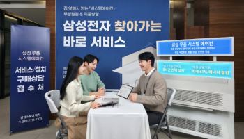 집 앞에서 제품 무상점검…삼성, '찾아가는 바로 서비스' 운영