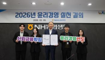 박병희 농협생명 대표, 2026년 윤리경영 실천 결의대회 실시