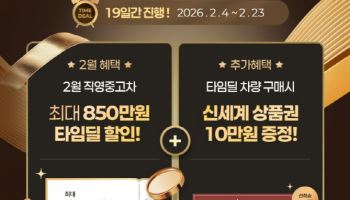 리본카 ‘대한민국 브랜드 명예의전당’ 대상 수상 기념 타임딜 진행