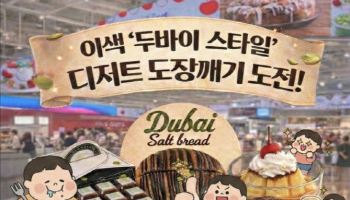 아이파크몰, 두바이 디저트 강화…7개 브랜드서 집중 출시