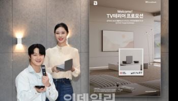 SKB, 초고속·IPTV 신규 고객 ‘웰컴 TV테리어’ 프로모션 진행