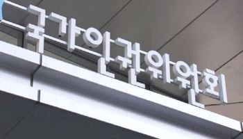 신임 인권위원에 오영근·김학자·조숙현 임명