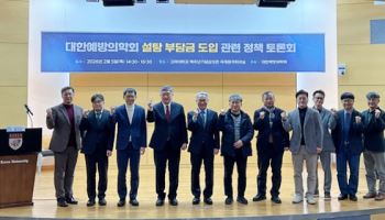 대한예방의학회, 설탕 부담금 도입 정책 토론회 개최