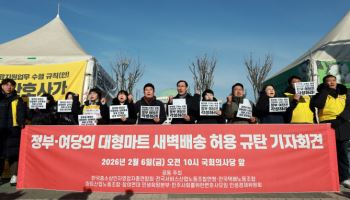 "쿠팡 잡으려다 죽게 생겼다"…대형마트 새벽배송 허용에 소상공인 반발
