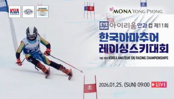 아이리움안과, 제11회 한국아마추어레이싱스키대회 3년 연속 공식 후원