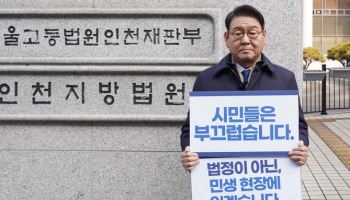 김교흥, 유정복 시장 선거법 위반 사건 등 비판 ‘1인 시위’