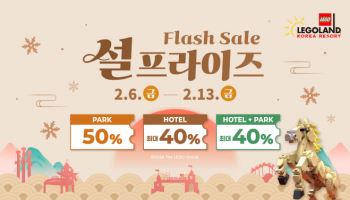레고랜드, 설 맞이 최대 50% 할인 세일 개시