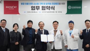 이스타항공, 부산 고신대학교복음병원과 업무협약 체결