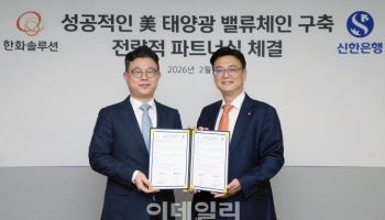 신한은행, 한화솔루션과 美신재생에너지 투자 지원
