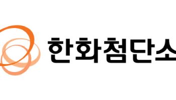 한화첨단소재, 하도급대금 지연이자 미지급…공정위 제재