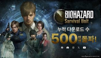 조이시티, ‘바이오하자드 서바이벌 유닛’ 500만 다운로드 돌파