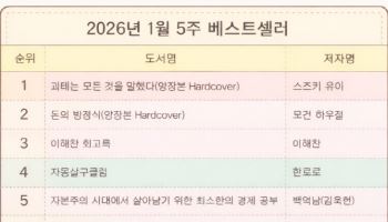 '괴테는 모든 것을 말했다' 베스트셀러 1위…'이해찬 회고록' 3위 진입