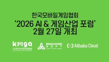 한국모바일게임협회, ‘AI & 게임산업 포럼’ 27일 개최
