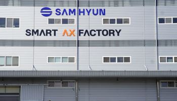 삼현, 산업부 장관 주재 ‘AX 실증산단 참여기업 간담회’ 개최