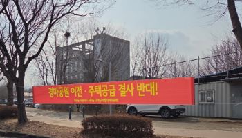 "과천 추가 주택 공급 반대" 시민x노조 오늘 대규모 집회
