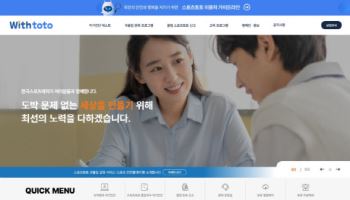 함께하는 건강한 일상, 스포츠토토 건전화 통합 플랫폼 ‘위드토토’로 시작하세요