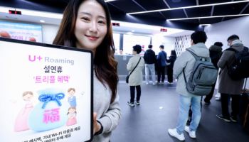 LG유플러스, 설 연휴 로밍 프로모션…대한항공 기내 와이파이·데이터 2배 제공
