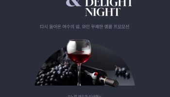 와인 7종 무제한 제공에…인기 관광지 할인까지