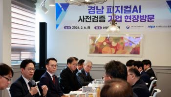 과기정통부, 경남서 ‘피지컬 AI’ 제조혁신 시동