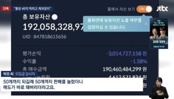 “비트코인 2000개 입금, 통장에 46억”…잠시 후 계좌정지