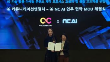 NC AI-커뮤니케이션앤컬처, 패션 산업 AI 적용 위해 맞손